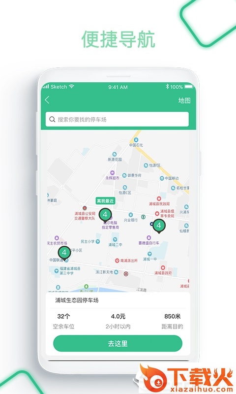 浦城智慧停车截图2