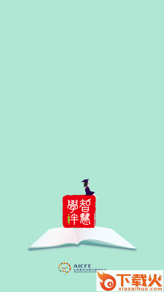 智慧学伴学生端app截图1