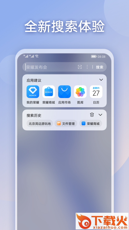 荣耀搜索app v7.0.7.113 最新版截图2