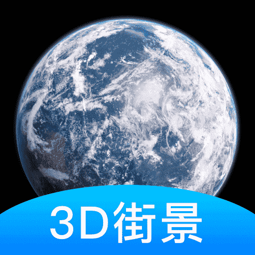 爱游世界街景App下载-​爱游世界街景-高清街景3D地图v1.4.1 安卓版
