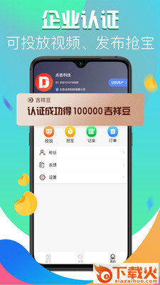 点吉截图2