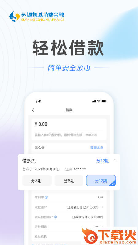 苏银消金截图2