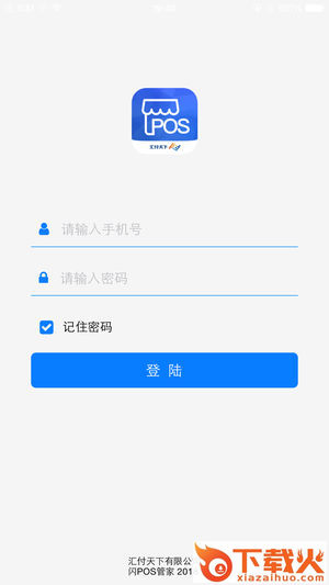 闪POS管家app截图1