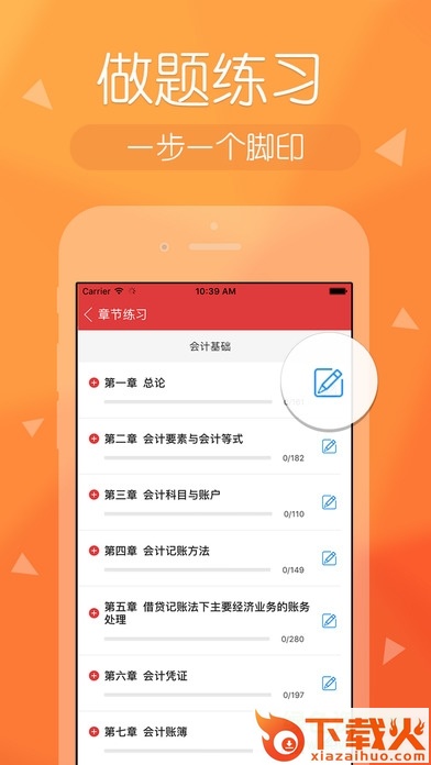 会计快题库软件 v4.4.0 官方pc版 截图1