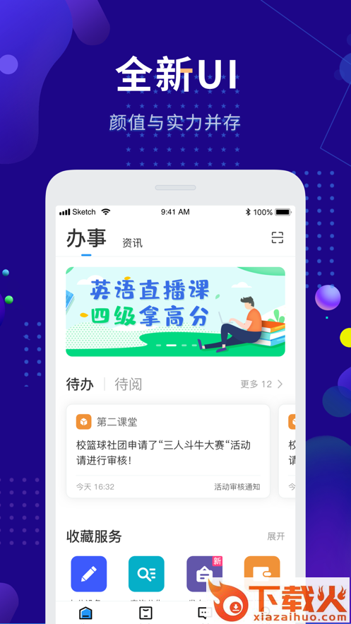 智慧农职院app截图1
