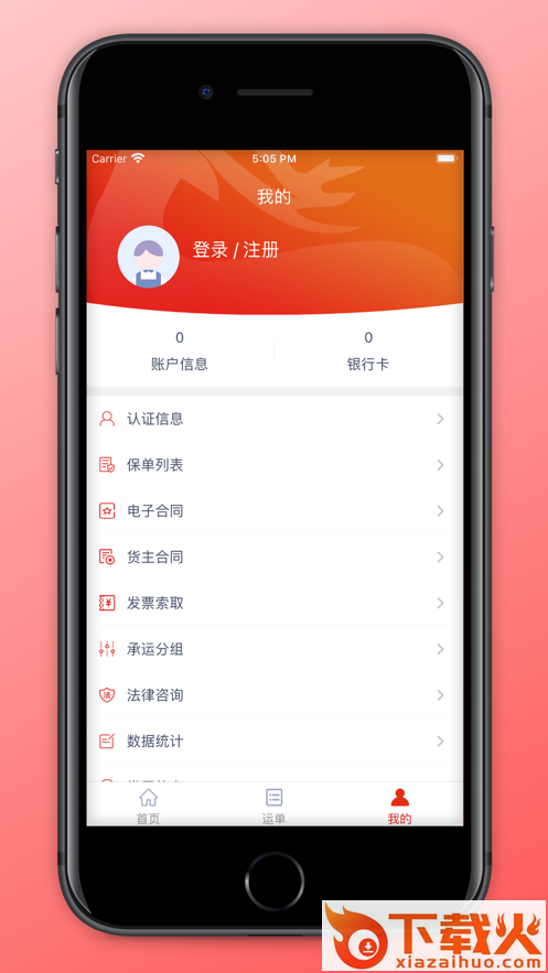 管够拉货主端app截图2