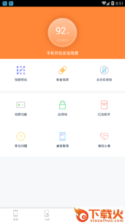 锁屏多多app截图2
