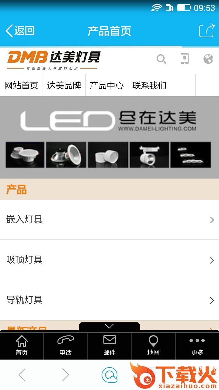 达美灯具截图2