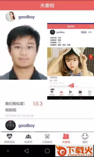 颜值变脸截图1