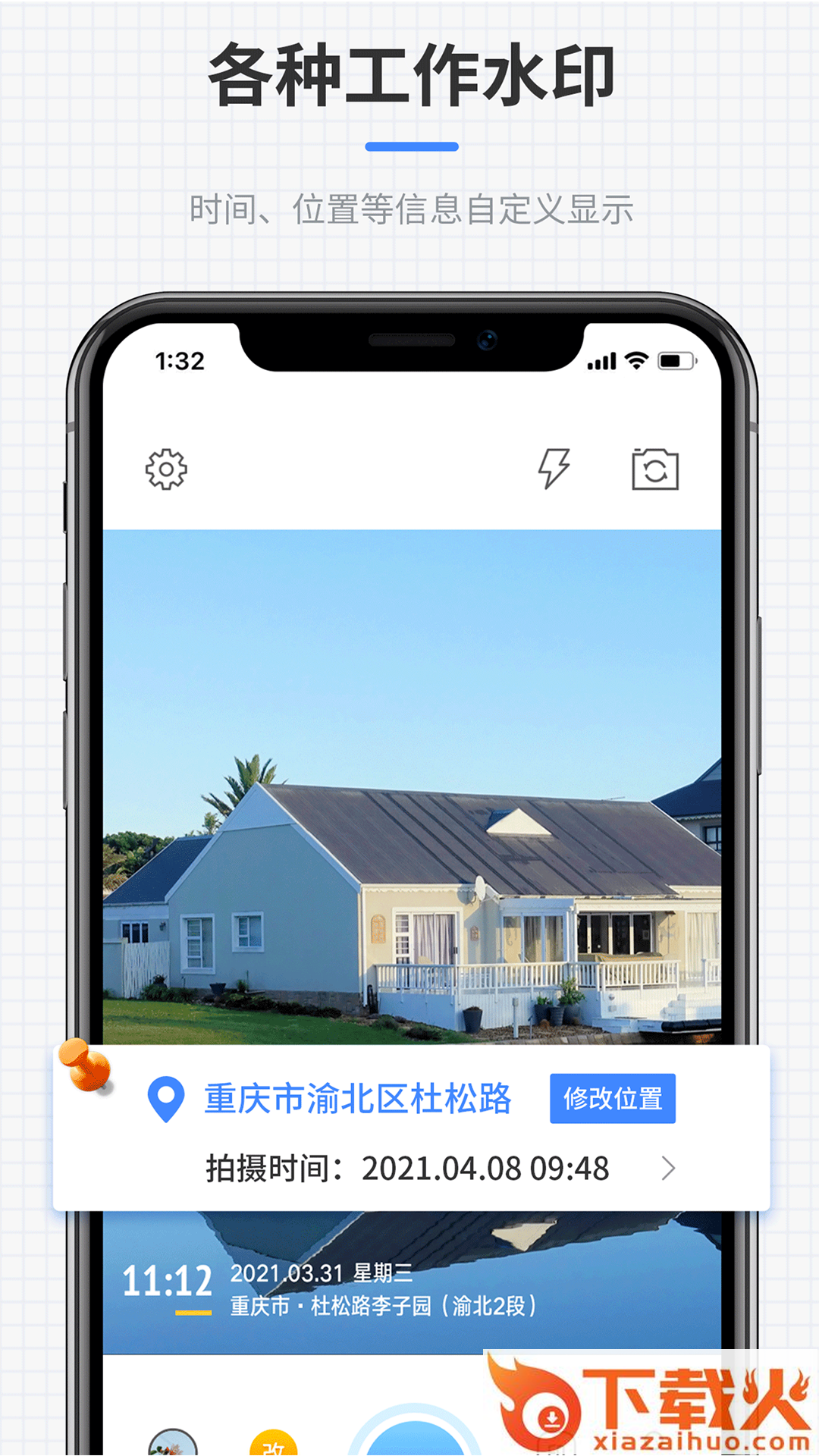 咔咔全能水印相机截图1