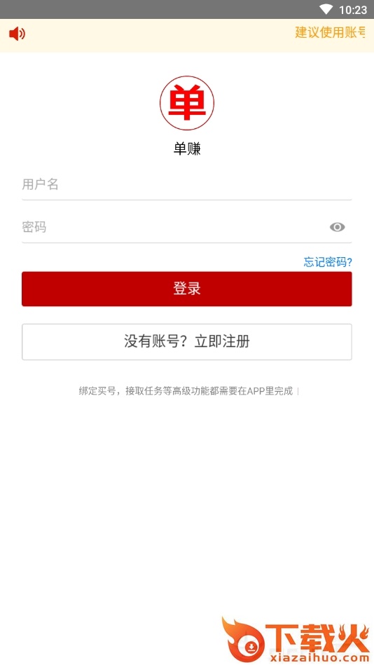 单赚截图2