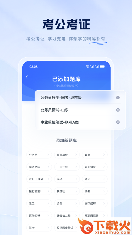 粉笔职教app截图1