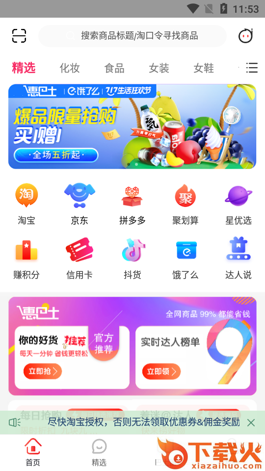惠巴士优惠券截图2
