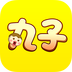 丸子手游安卓版-丸子游戏v1.8.3 最新版