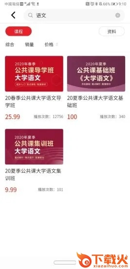 中安教育培训平台截图2