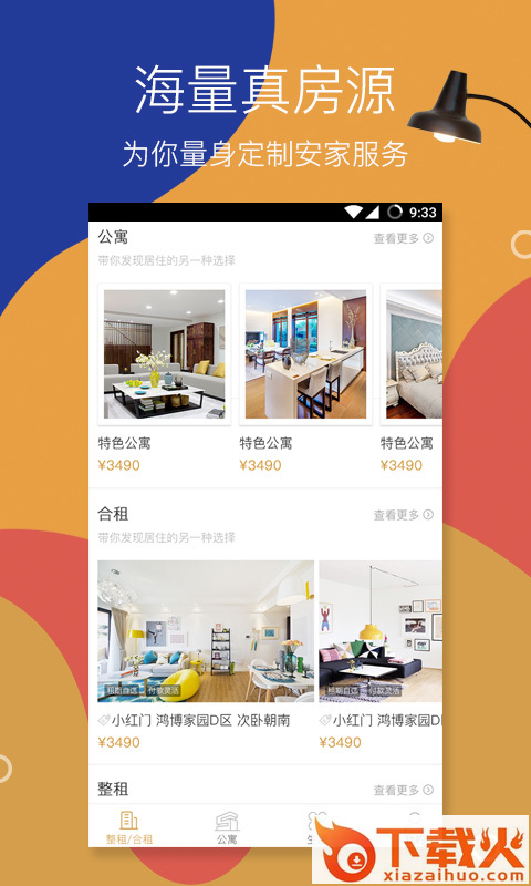 齐寓截图2