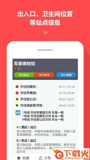 地铁通手机版截图2