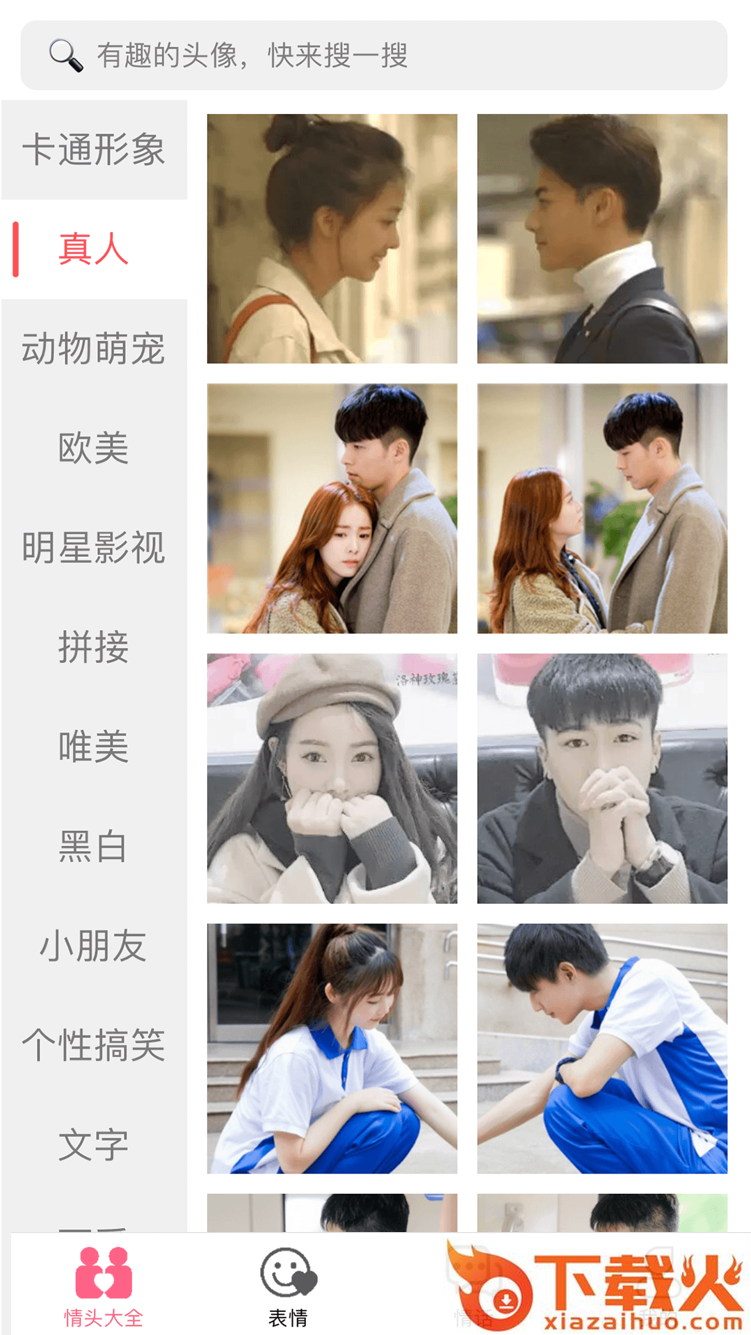 情侣头像大全精选截图1