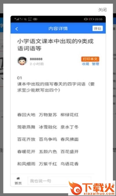 写字练字达人截图1