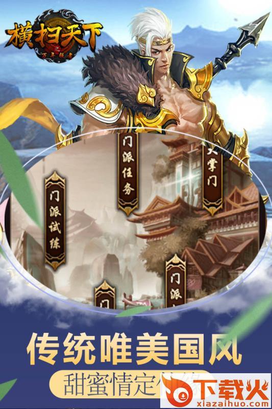 横扫天下之万年强者截图1