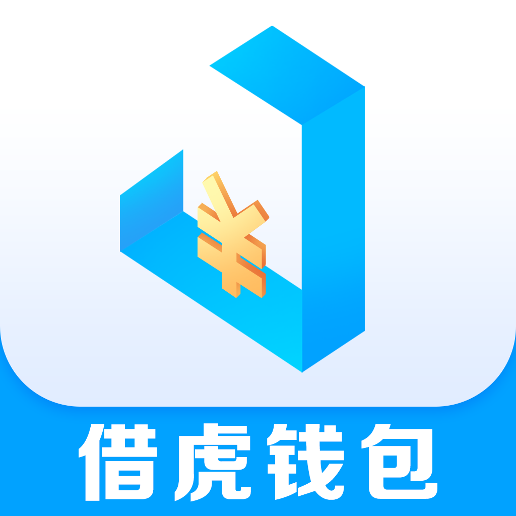 借虎钱包app下载-借虎钱包v1.0.9 安卓版