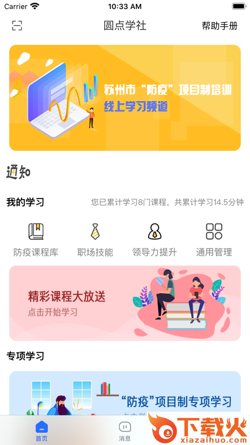 圆点学社app截图2