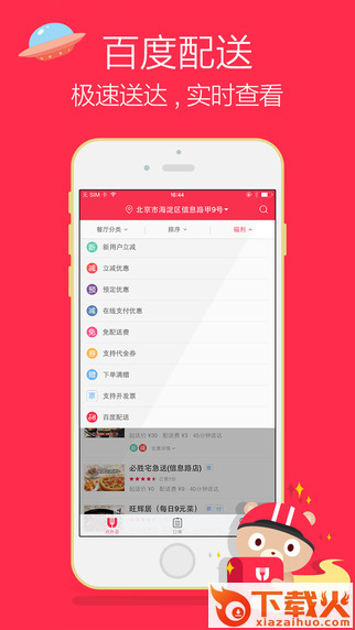 小度骑士苹果版