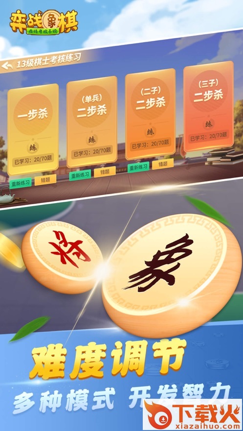 象棋考核app截图2