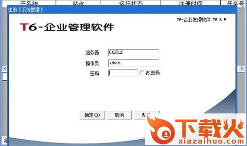 用友t6财务软件 v7.0 最新企业版 截图1