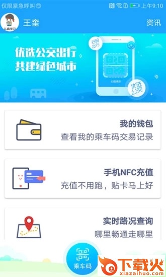 湘行一卡通截图2