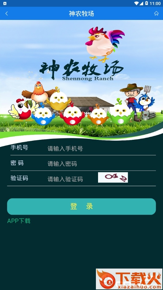 神农牧场截图2