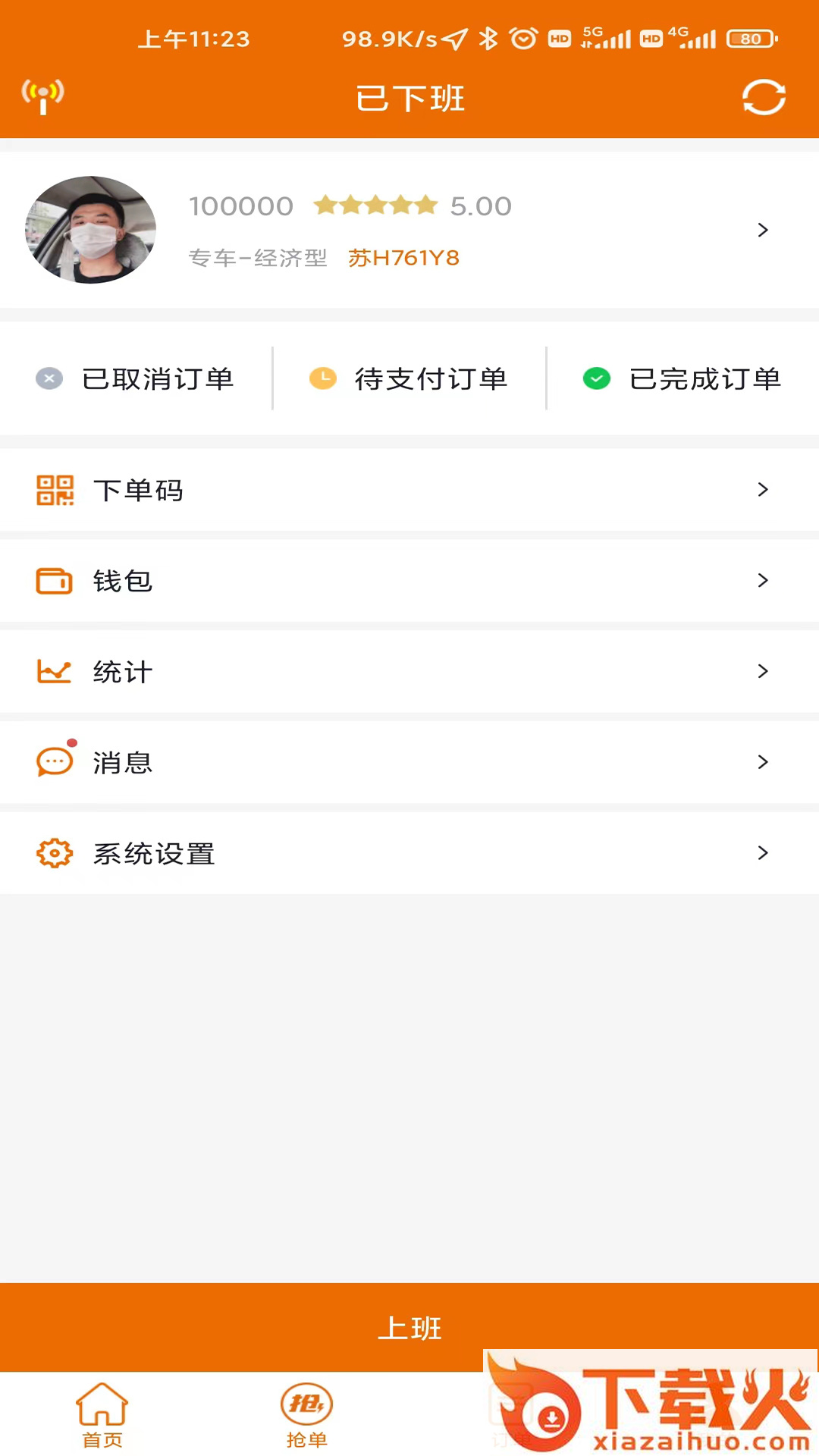 蘑菇之约司机端app(蘑菇司机端)截图1