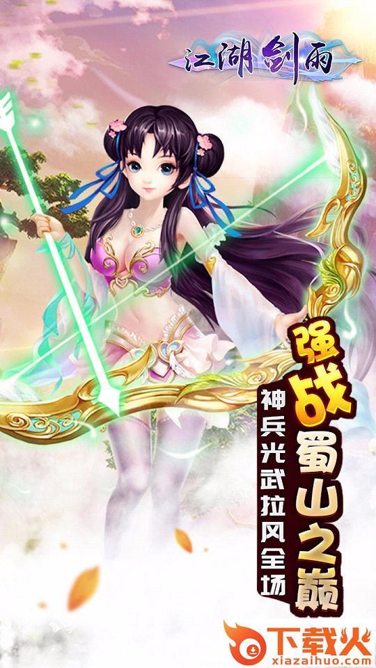 江湖剑雨手游九游版下载截图2