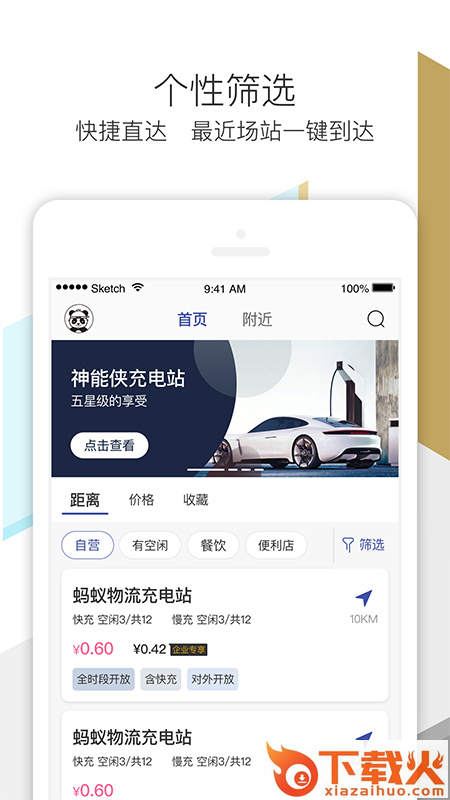 神能侠app下载安装截图1