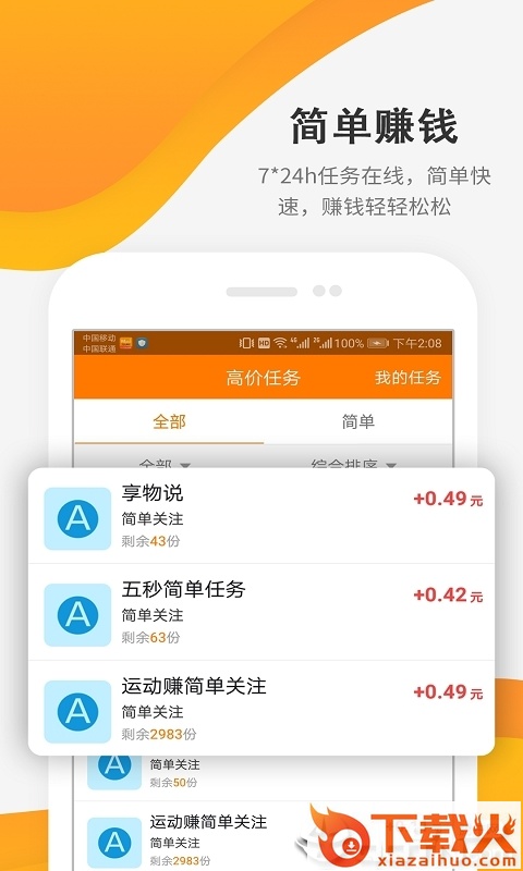 马上赚app截图2