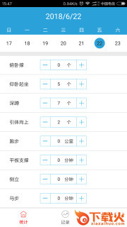 健身统计 v1.3.0 安卓版截图1