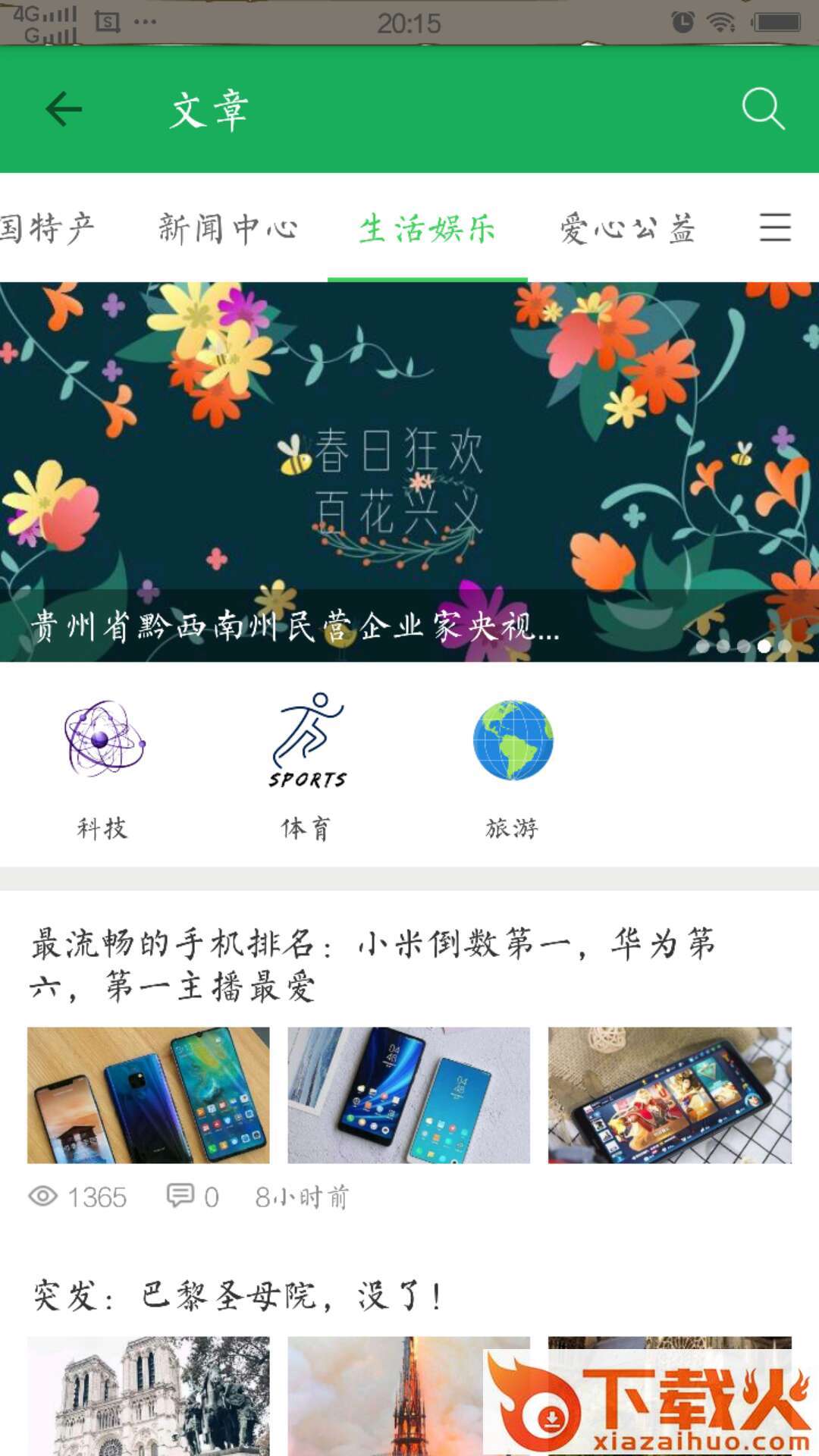 家一未来商城app截图2