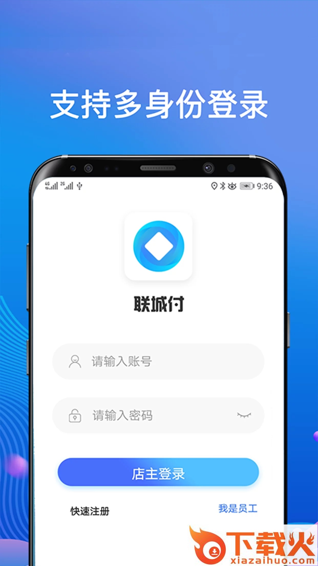 联城付截图1