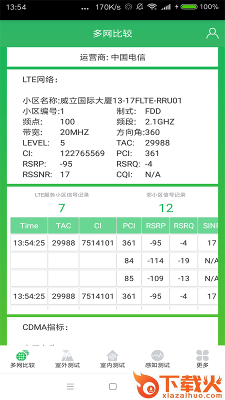 羚云路测app v1.0.4 安卓版截图1