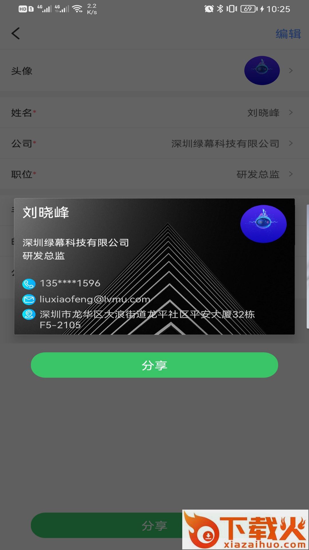天企查app截图2