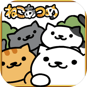 Neko Atsume(猫咪庭院汉化版下载) v1.0 手机版
