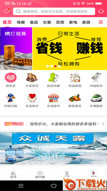 众诚优购截图1
