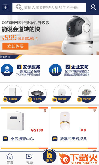 蚂蚁智联app截图2