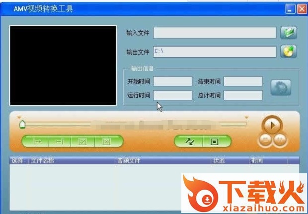 amv格式转换工具