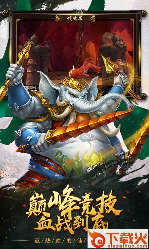 西游修真传ol截图2