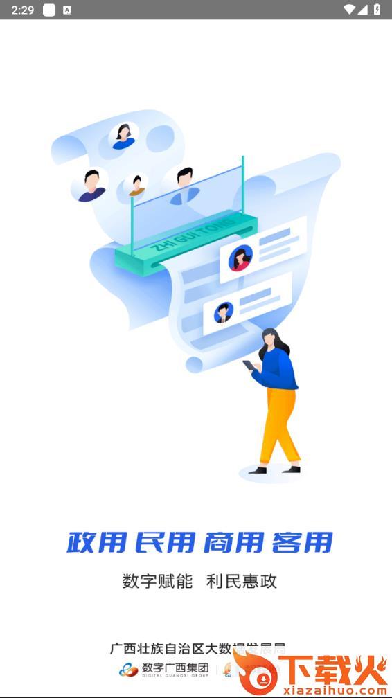 智桂通手机客户端截图1