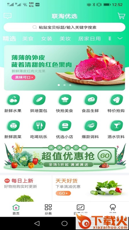 联淘app截图1