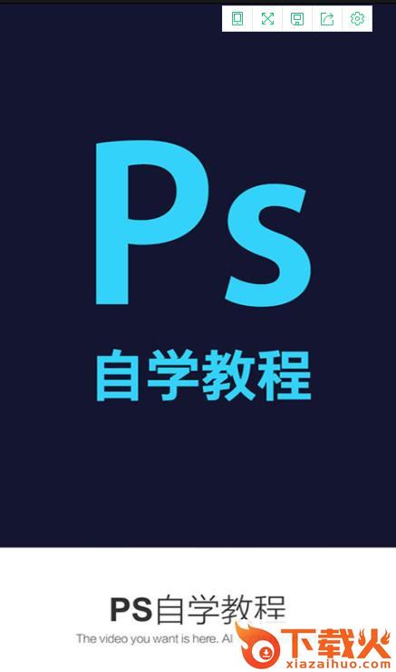 PS自学教程截图2
