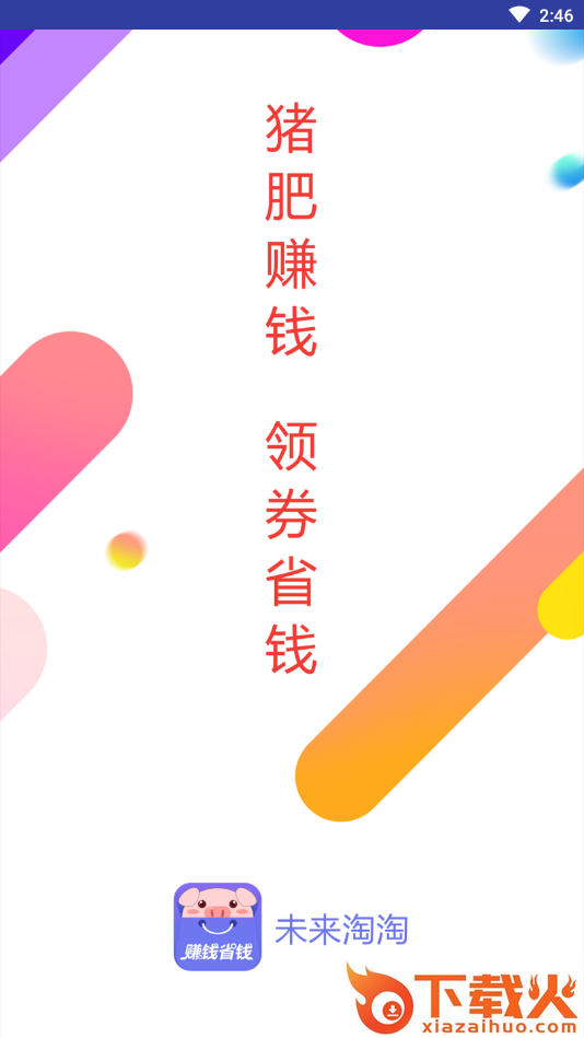 未来淘淘app截图2