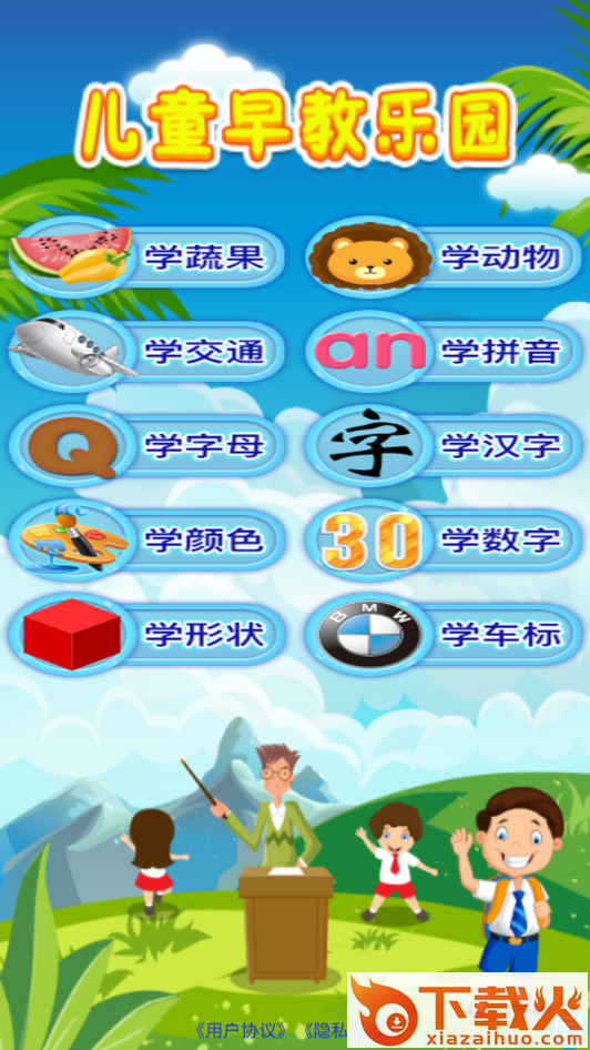 儿童早教乐园截图1